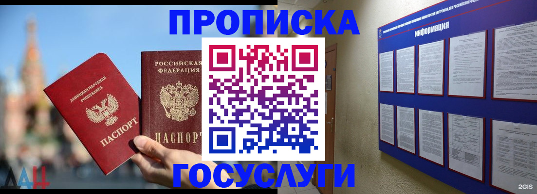 где прописаться в Константиновске