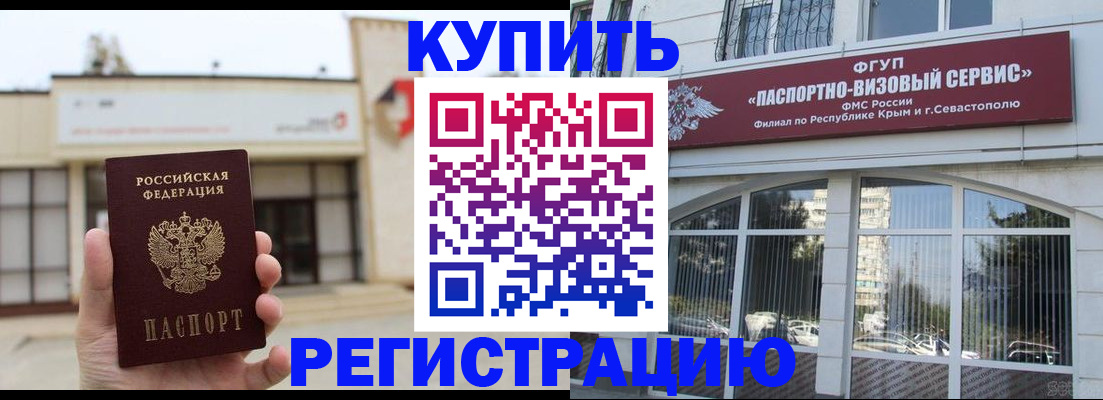 прописка законно в Константиновске