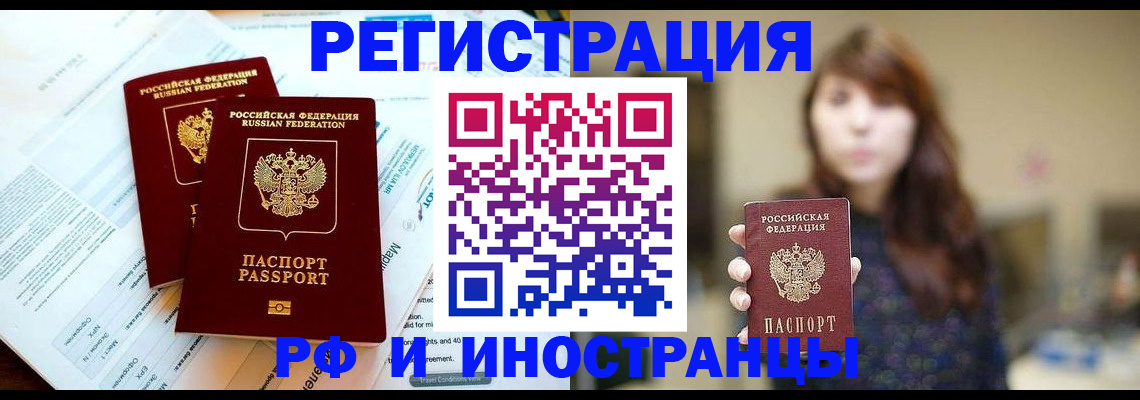 временная прописка в Константиновске