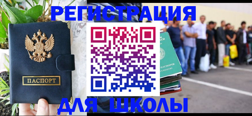 временная регистрация в квартире в Константиновске