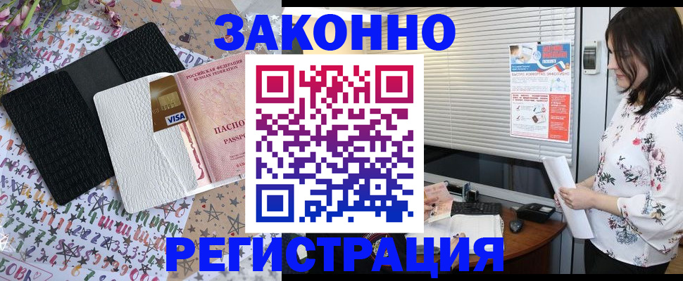 временная регистрация для школы в Константиновске