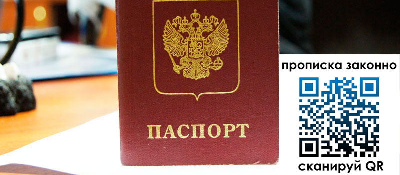 прописка в Константиновске прописка в Константиновске